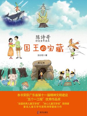 cover image of 国王的宝藏